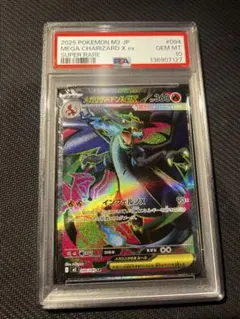 メガリザードンXex SR [M2 094/080] PSA10 ポケカ