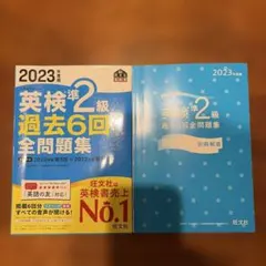 英検準2級 過去6回全問題集 2023年版