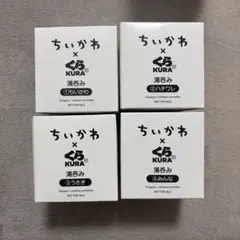 ちいかわ くら寿司 コラボ 湯呑み 4点セット