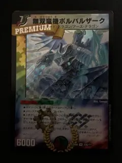 無双竜機ボルバルザーク 初期 旧枠 - メルカリ