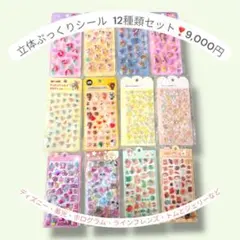 【12種類セット/期間限定値下げ中】ボンボンドロップシール ぷっくりシール