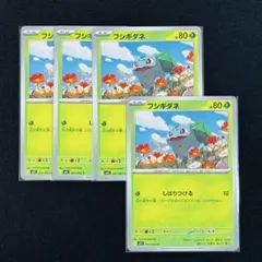 ポケモンカード フシギダネ マスターキット 001/015 - メルカリ