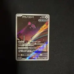テツノコウベ AR SV4M 未来の一閃 078/066 - メルカリ