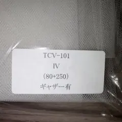 トリートドレッシング　ベール　ヴェール　ロングヴェール　80+250 結婚式