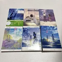 文庫本 恋愛小説 パラレル ミステリー 6冊セット メディアワークス文庫