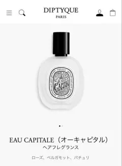 ディプティック オルフェオン ヘアフレグランス 30ml ほぼ新品同様
