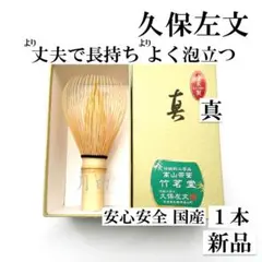2026年最新】茶筅 久保の人気アイテム - メルカリ