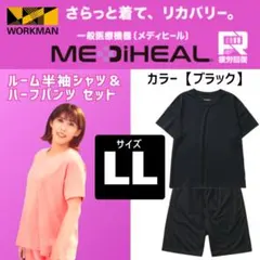 メディヒール ブラック LL リカバリーウェア ROOM半袖上下セットワークマン