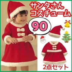 サンタコス キッズ a クリスマス コスプレ ワンピース 女の子 人気 90