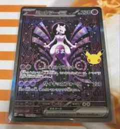 ポケモンカード ミュウツーex