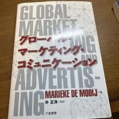 GLOBAL MARKETING AND ADVERTISING
