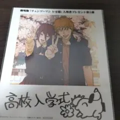 劇場版 チェーンソーマン レゼ篇 入場者プレゼント 第5弾 特典