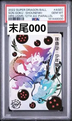 2026年最新】ugm5-asec 孫悟空:少年期の人気アイテム - メルカリ