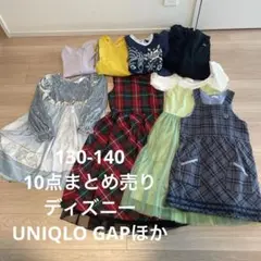 キッズドレス 他10点セット 130-140