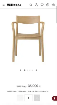 2026年最新】無印良品 ダイニングチェアの人気アイテム - メルカリ