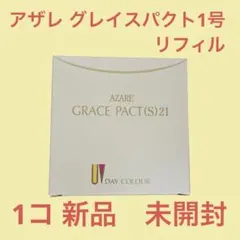 アザレ グレイスパクト1号のサムネイル
