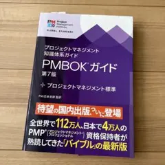 2026年最新】pmbok 第7版の人気アイテム - メルカリ