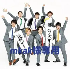 mkak様専用ページ