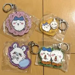 【ちいかわ】アクリルキーホルダー 4点セット
