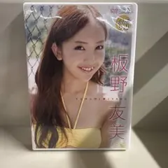 板野友美 DVD AKB48 アイドルニッポン