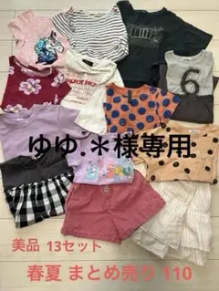 女の子 110 春夏服 まとめ売り 13点セット Tシャツ チュニック 半ズボン