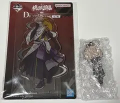 一番くじ　桃源暗鬼　皇后崎迅　D賞　F賞　2点セット