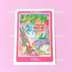 りぼん 70th ウエハース ケロケロちゃいむ