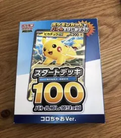 ポケモンカード スタートデッキ 100 コロちゃお Ver.