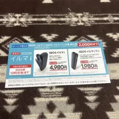 【ローソン限定】IQOS イルマｉ＆IQOSイルマｉワン 本体割引券2000割引