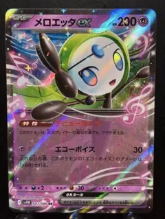 【楽々堂】ポケカ ドーパオリパ当選品 180円 メロエッタex RR