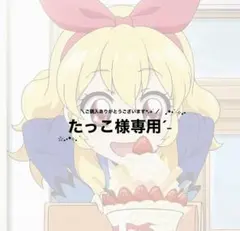 【美品】アイカツ ローズボンボンヘアコサージュ 紫吹蘭 排出版