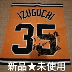値下▼新品★読売ジャイアンツ 泉口友汰 35 プレーヤータオルのサムネイル