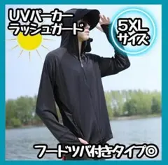 【新品】UVパーカー　5XL 黒　ラッシュガード　長袖　紫外線　日焼け防止