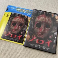 ノロイDVD