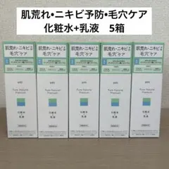 ピュア　ナチュラル　プレミアム　バランシング エッセンスローション　5箱のサムネイル