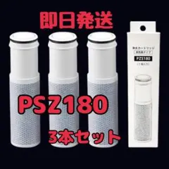 KVK PZS180 浄水器カートリッジ　浄水器内蔵水栓 ３個入　交換のサムネイル