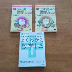 初めから始める数学I・A 改訂5版セット