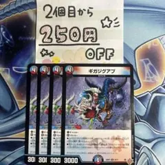 ギガジグアプ　4枚 ★同時購入で250円引き★
