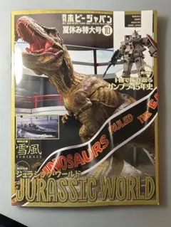 ホビージャパン　2025年10月号