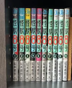 怪獣8号 10巻セット