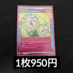 ネオアッパーエネルギー