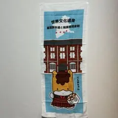 ぐんまちゃんタオル 2枚