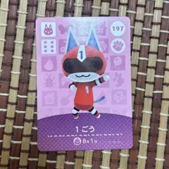 あつ森　1ごう　amiibo カード