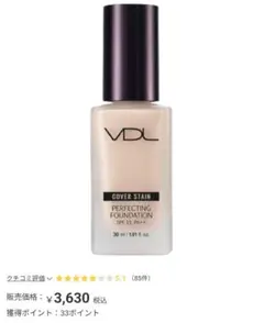 カバーステイン パーフェクティングファンデーション / V01