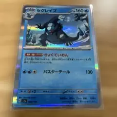 セグレイブ　ポケモンカードのサムネイル