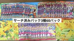 新品未開封 ポケモンカード サーチ済みパック3種類94枚 サーチ済み】ポケモンカードゲーム 未開封9パック(3種類) ポケカ