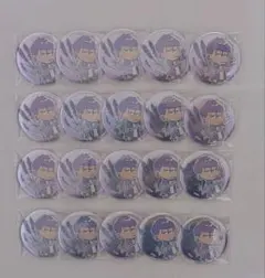 おそ松さん　一松　セリア　キャンドゥ　100均　缶バッジ20個セット