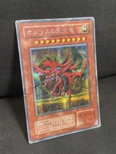 オシリスの天空竜 G4-01 遊戯王 - メルカリ