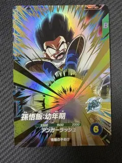 ドラゴンボールスーパーダイバーズ 孫悟飯:幼年期 SDV2-020
