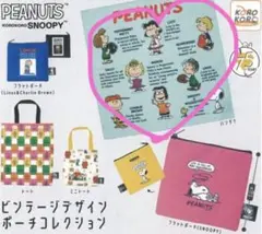 PEANUTS ヴィンテージデザイン ポーチコレクション バンダナ